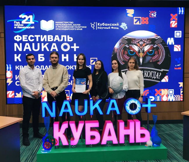 Фестиваль «NAUKA 0+ Кубань»