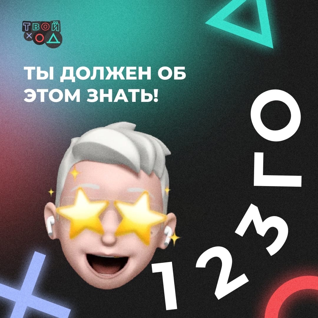 Твой Ход