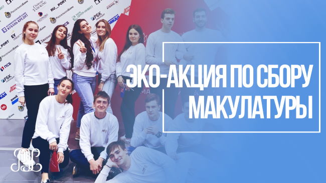 ЭКО-акция