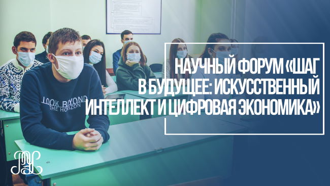 Шаг в будущее