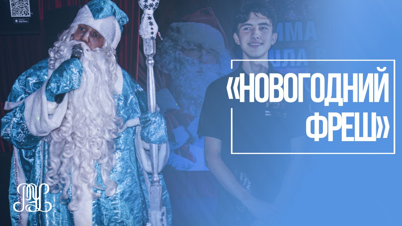 «Новогодний фреш»