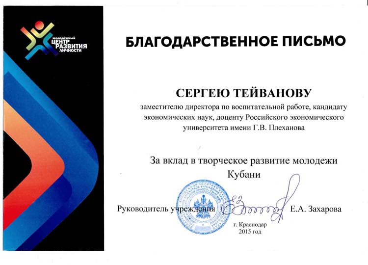 Благодарственное пиьсо