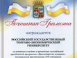 Почетная грамота за активное участие в проведении программы "Краснодарские истории"