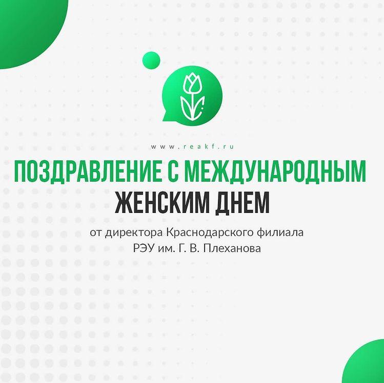 8 марта!