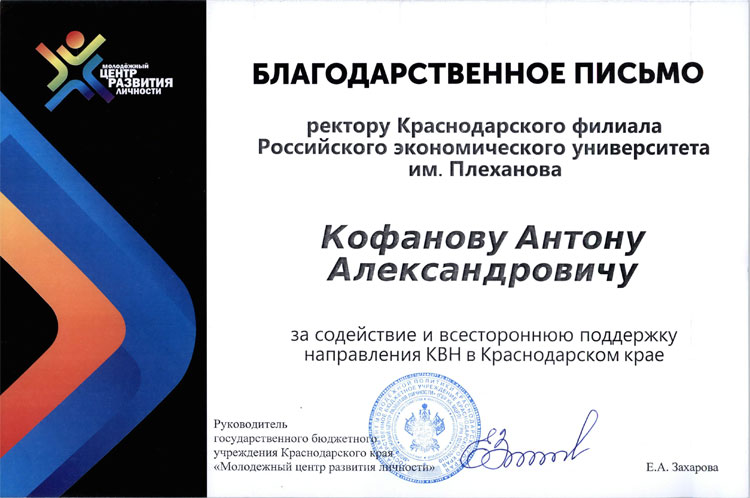 Благодарственное письмо