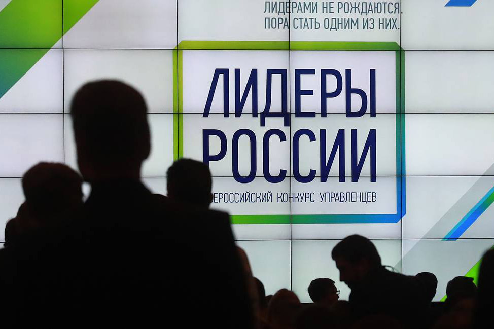Наши «Лидеры России»