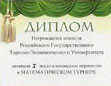 Математический турнир