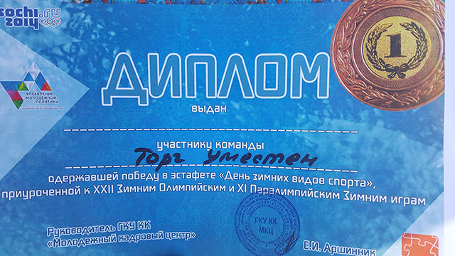 «ЖАРКИЕ. ЗИМНИЕ. НАШИ»