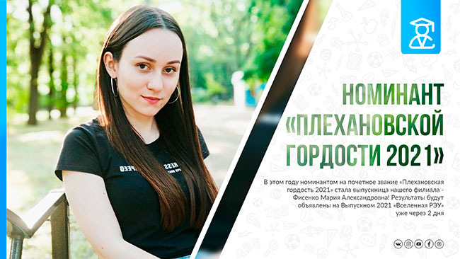 Гордость нашего филиала