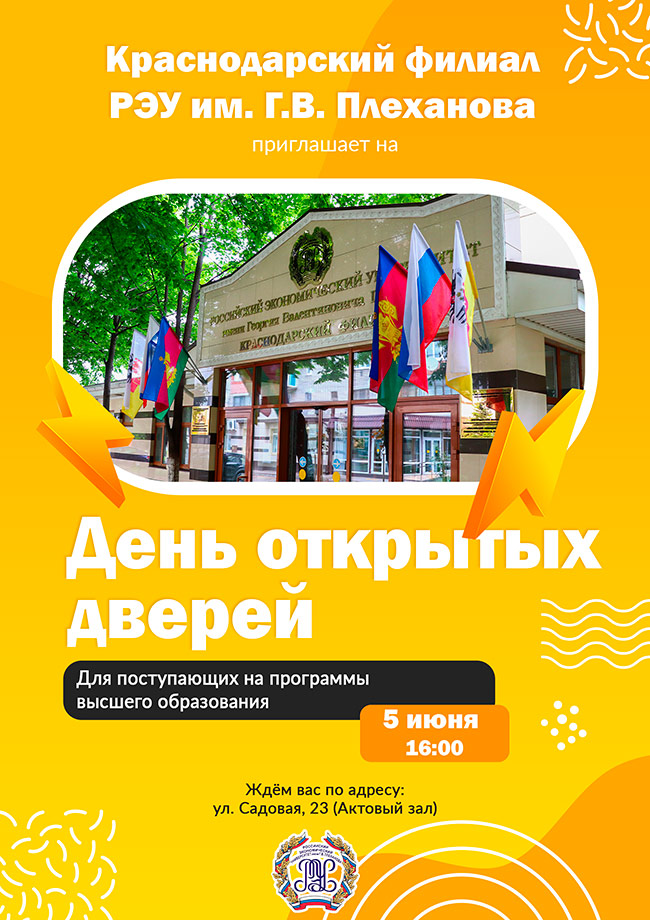 ДЕНЬ ОТКРЫТЫХ ДВЕРЕЙ
