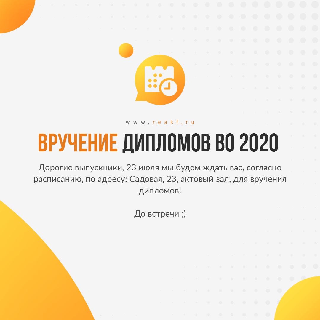 Вручение дипломов выпускникам