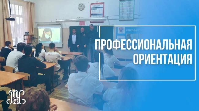 Профессиональная ориентация учеников 8-11 классов 39 школы