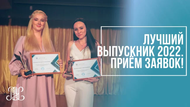 Лучший выпускник Краснодарского филиала РЭУ им. Г.В. Плеханова