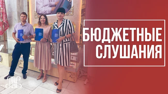 Слушания об исполнении бюджета Краснодарского края