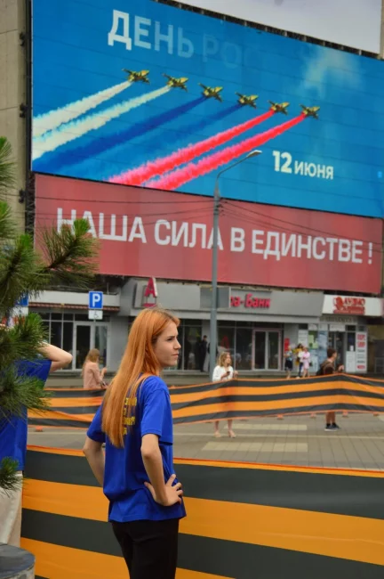 День России