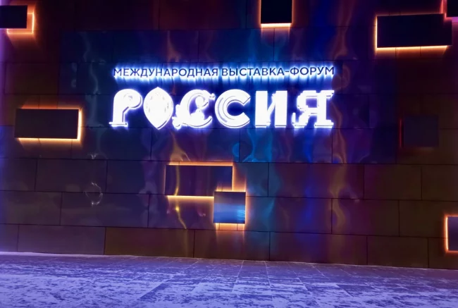 Делегация из Краснодарского филиала РЭУ посетила Международную выставку-форум «Россия»