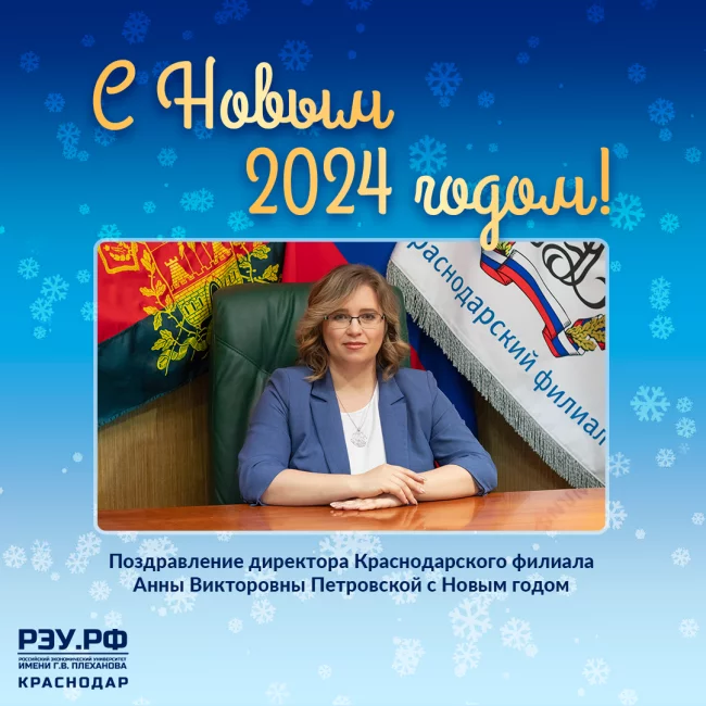С Новым годом!