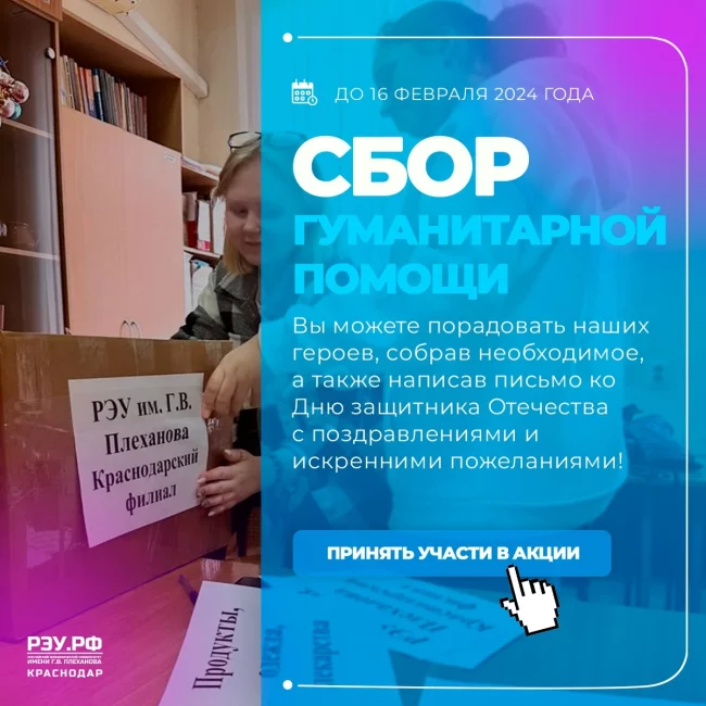 Внимание! Сбор гуманитарной помощи!