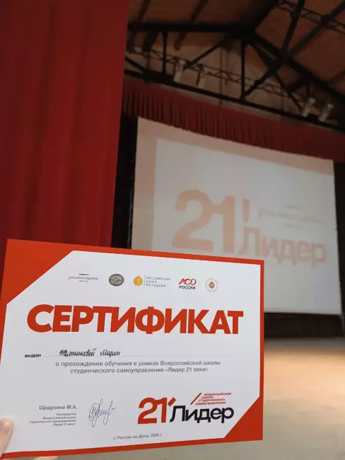 «Всероссийская школа студенческого самоуправления «Лидер 21 века»
