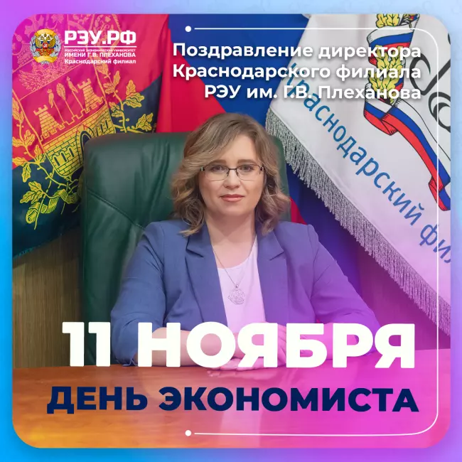 День экономиста