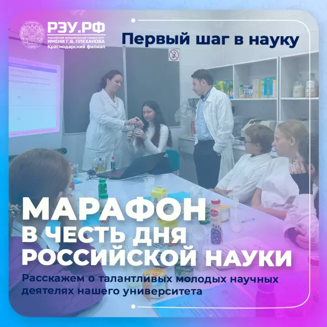 МАРАФОН В ЧЕСТЬ ДНЯ РОССИЙСКОЙ НАУКИ