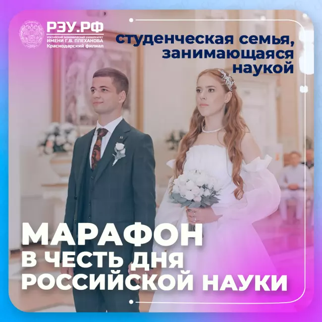 МАРАФОН В ЧЕСТЬ ДНЯ РОССИЙСКОЙ НАУКИ