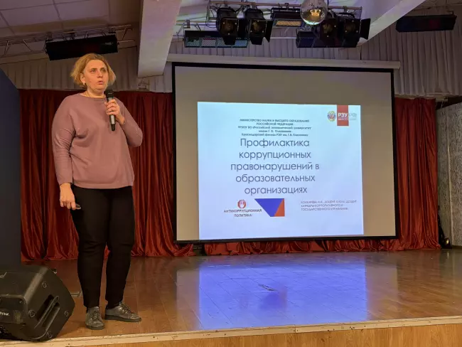 В Краснодарском филиале РЭУ им. Г. В. Плеханова состоялась лекция, посвященная профилактике коррупционных правонарушений.