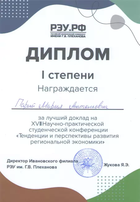 Экономика в надежных руках! Поздравляем Марию Парий с победой! 