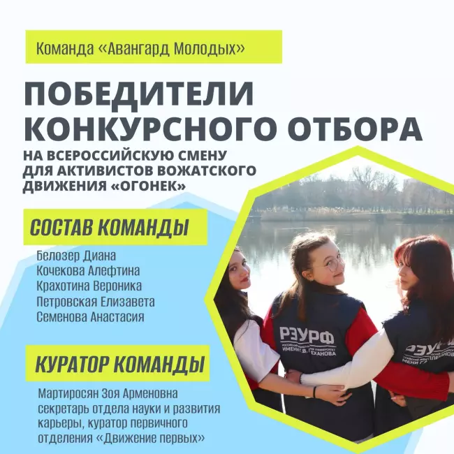 Команда «Авангард Молодых» Краснодарского филиала РЭУ им. Г. В. Плеханова