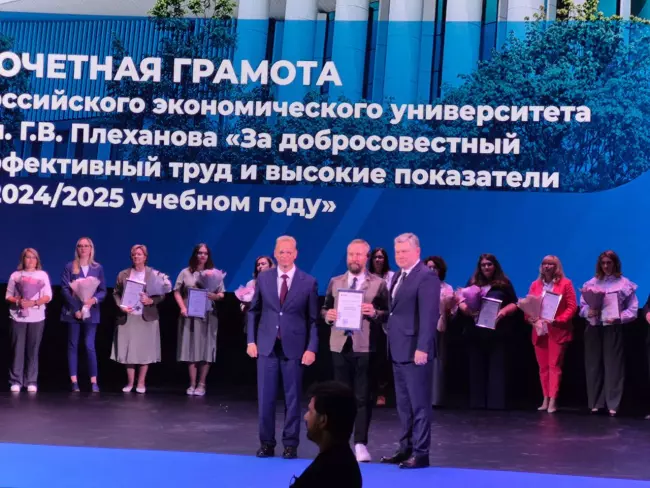 Торжественное собрание трудового коллектива РЭУ им. Г. В. Плеханова прошло успешно!