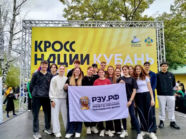 Студенты Краснодарского филиала РЭУ им. Г.В. Плеханова приняли участие во Всероссийском дне бега «Кросс нации»