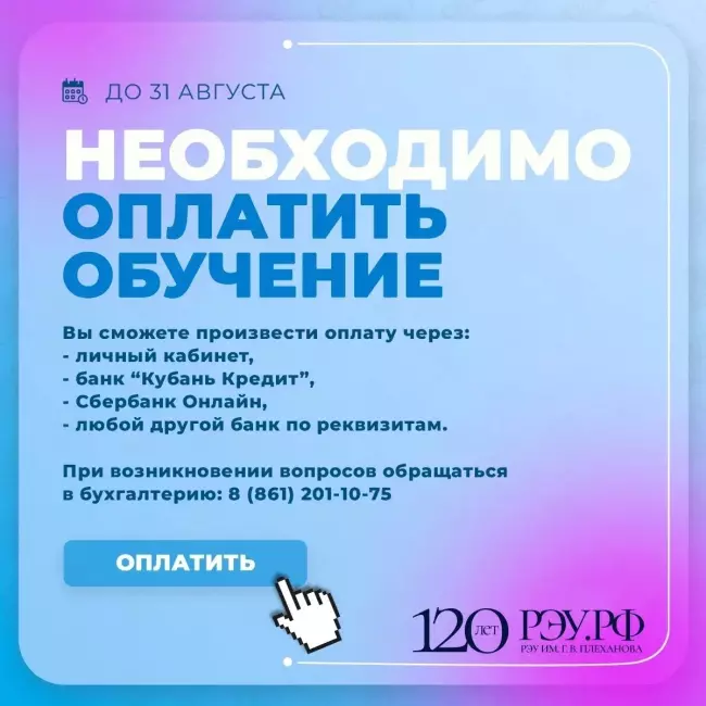 Уважаемые студенты 2-5 курсов, обучающиеся на договорной основе ️