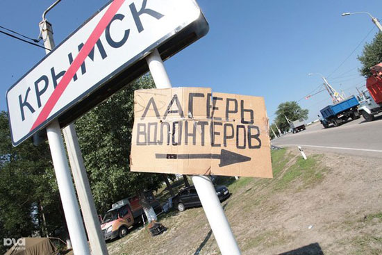 Крымск: помощь РГТЭУ