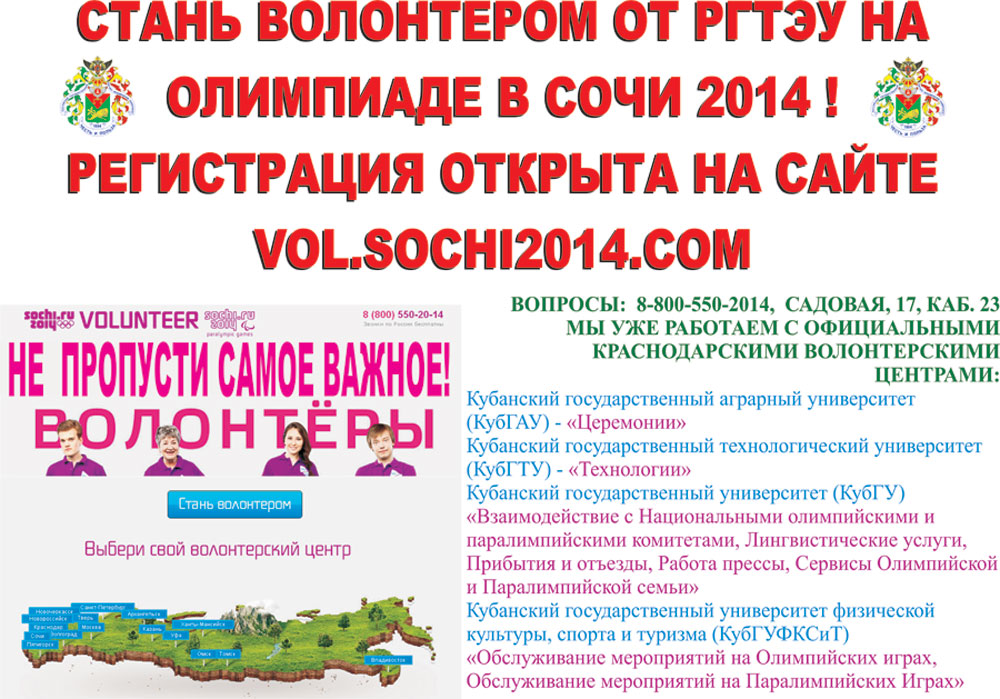 Сочи 2014