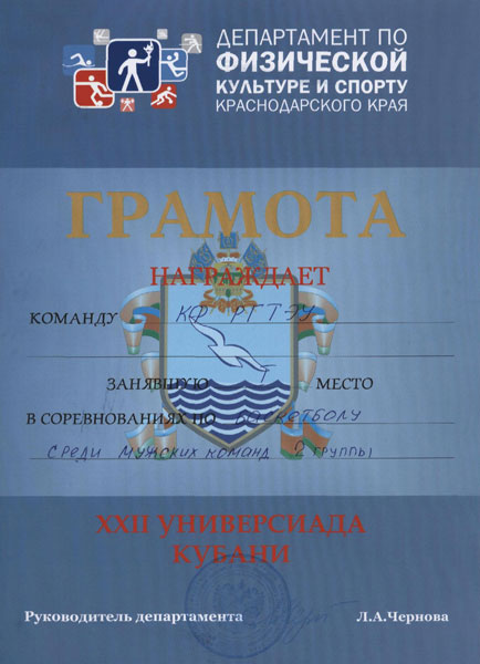 XXII Универсиада Кубани
