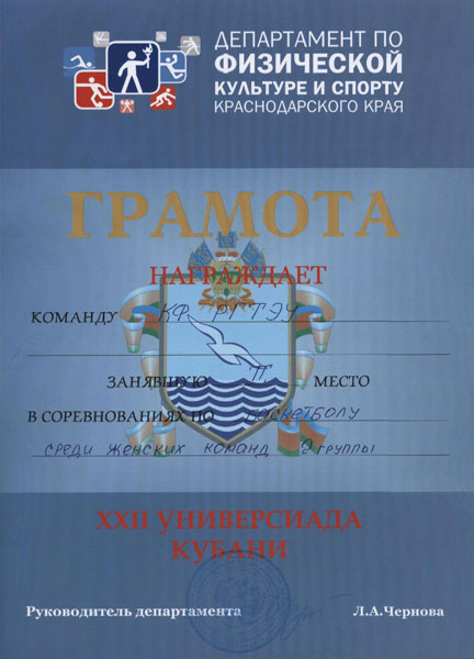 XXII Универсиада Кубани