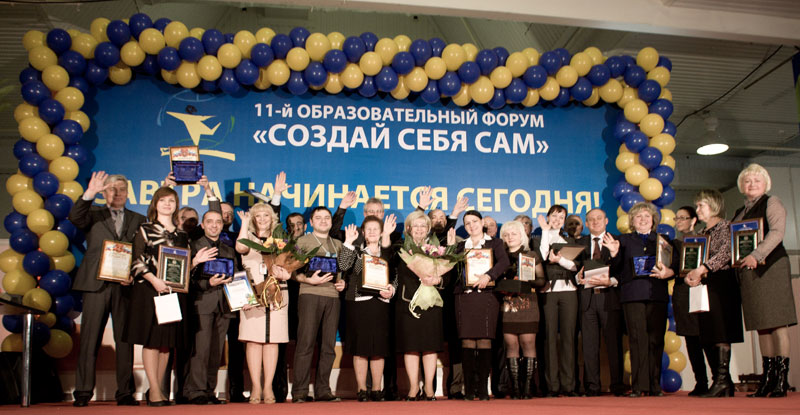 XI ежегодный образовательный форум Создай себя сам - 2012