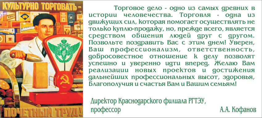 День торговли