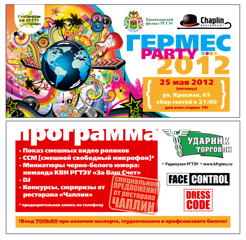 Гермес Party