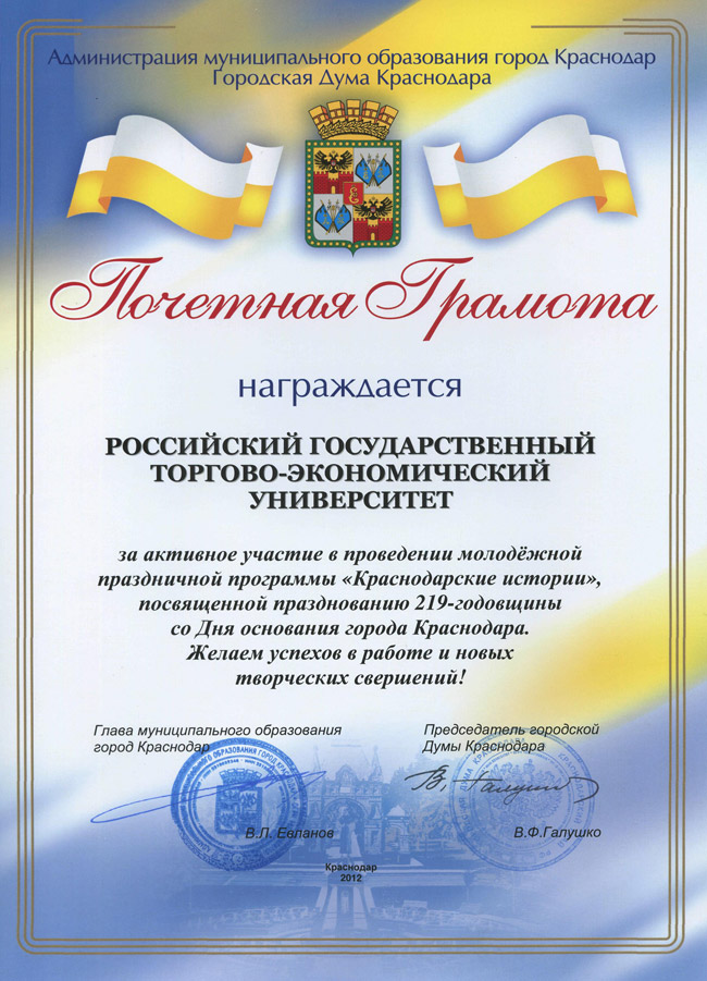 Почетная грамота за активное участие в проведении программы