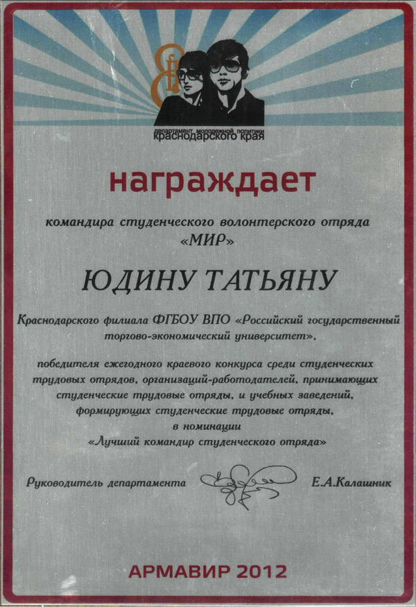 Студенческое лето-2012