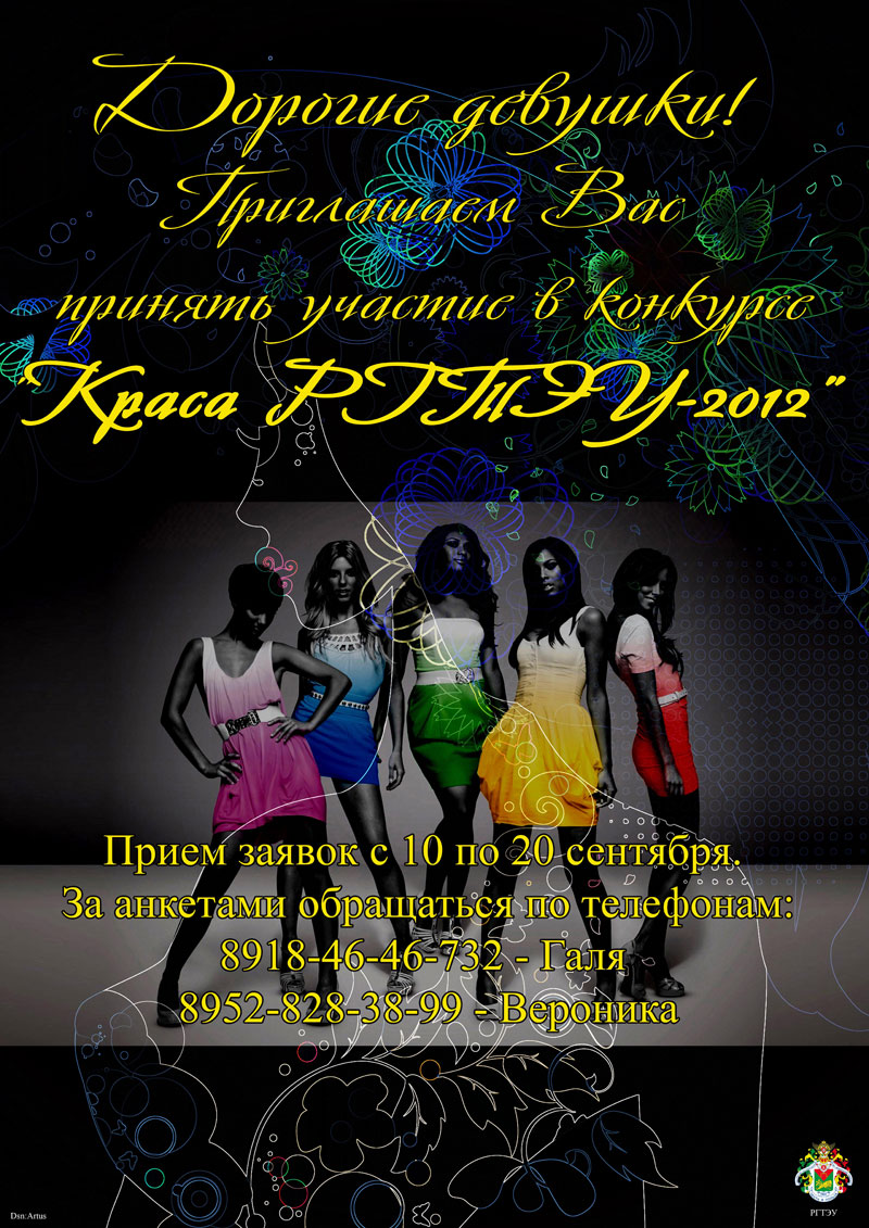 Краса РГТЭУ 2012