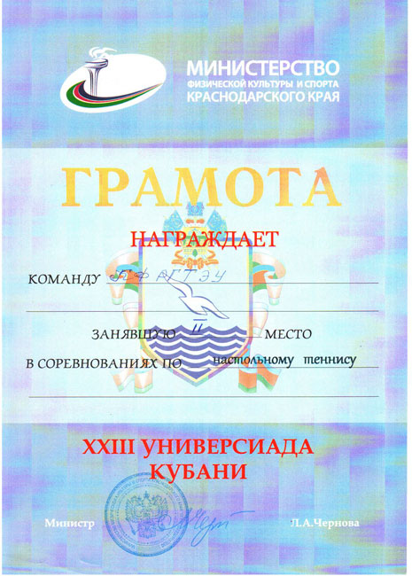 настольному теннису