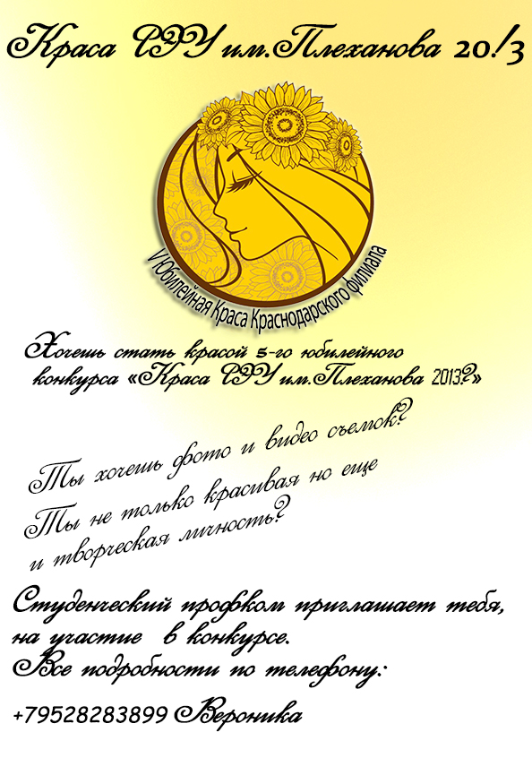 Краса РЭУ им. Плеханова 2013