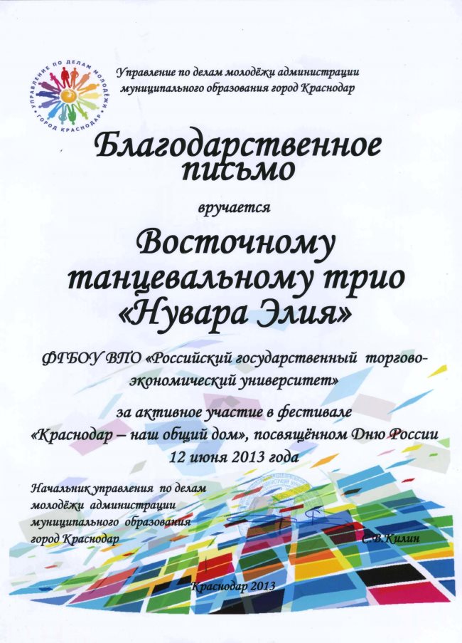 Благодарственное письмо