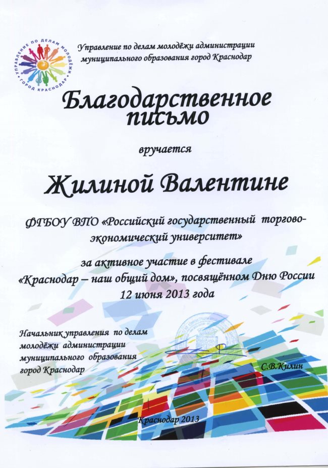 Благодарственное письмо