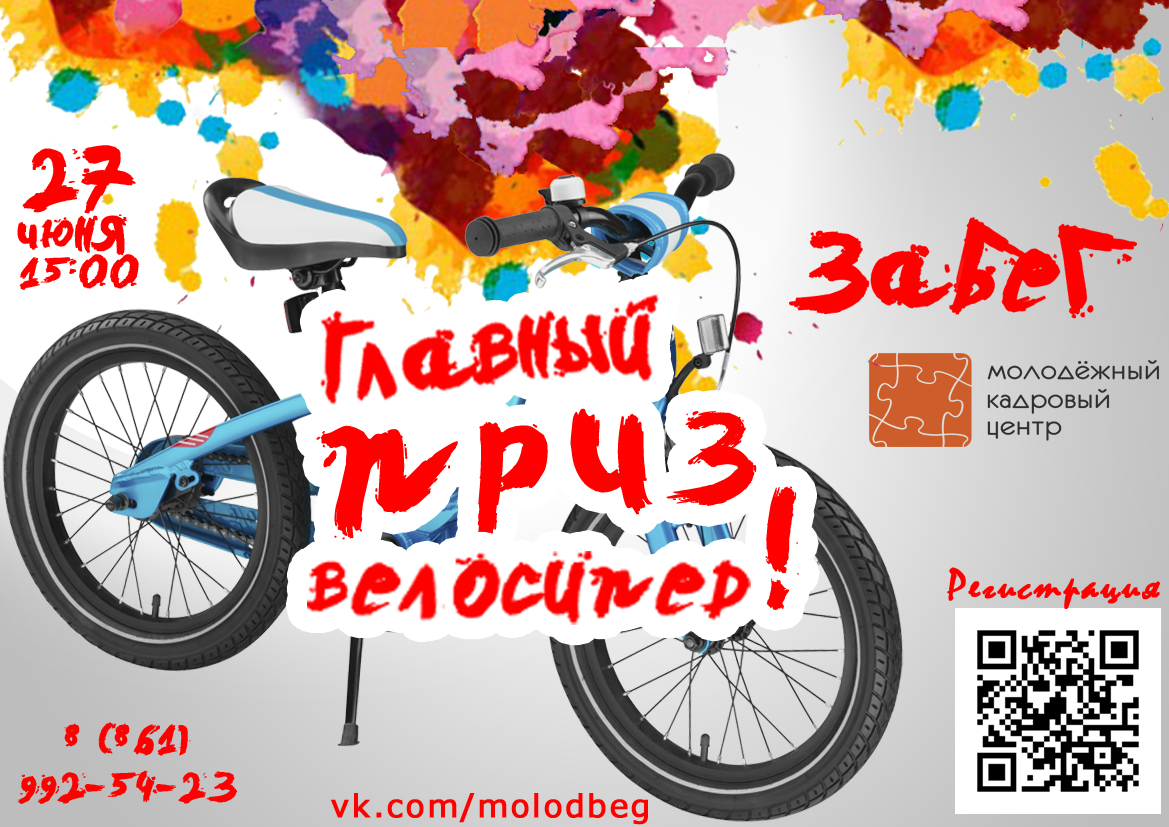 ЗАБЕГ 2015_рекл-2